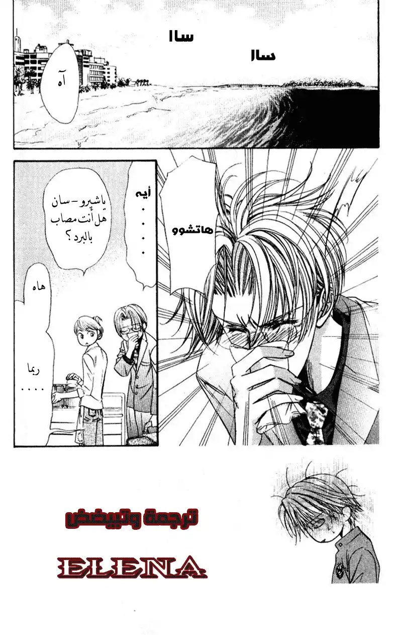 Skip Beat 31 página 2
