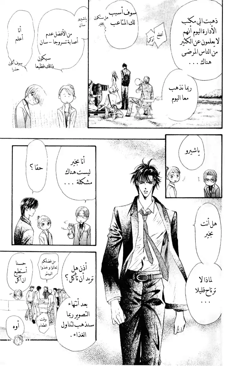 Skip Beat 31 página 3