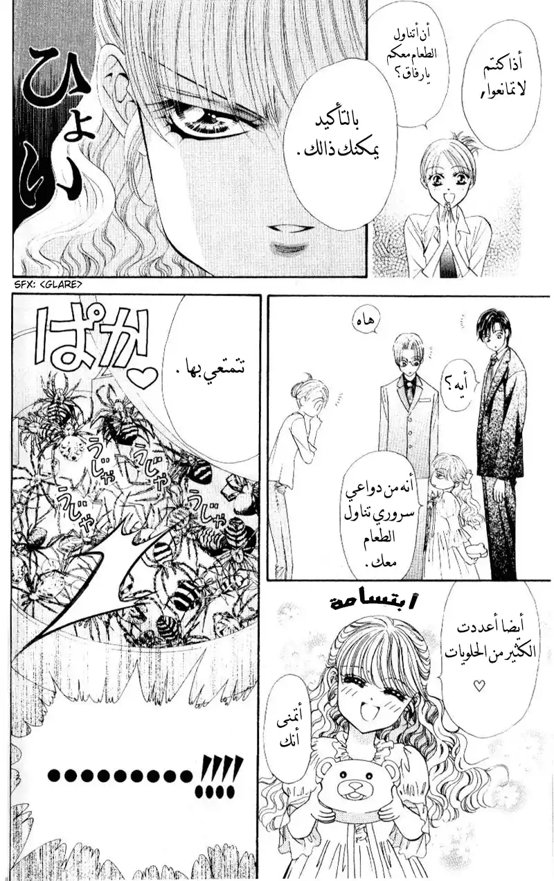 Skip Beat 31 página 4