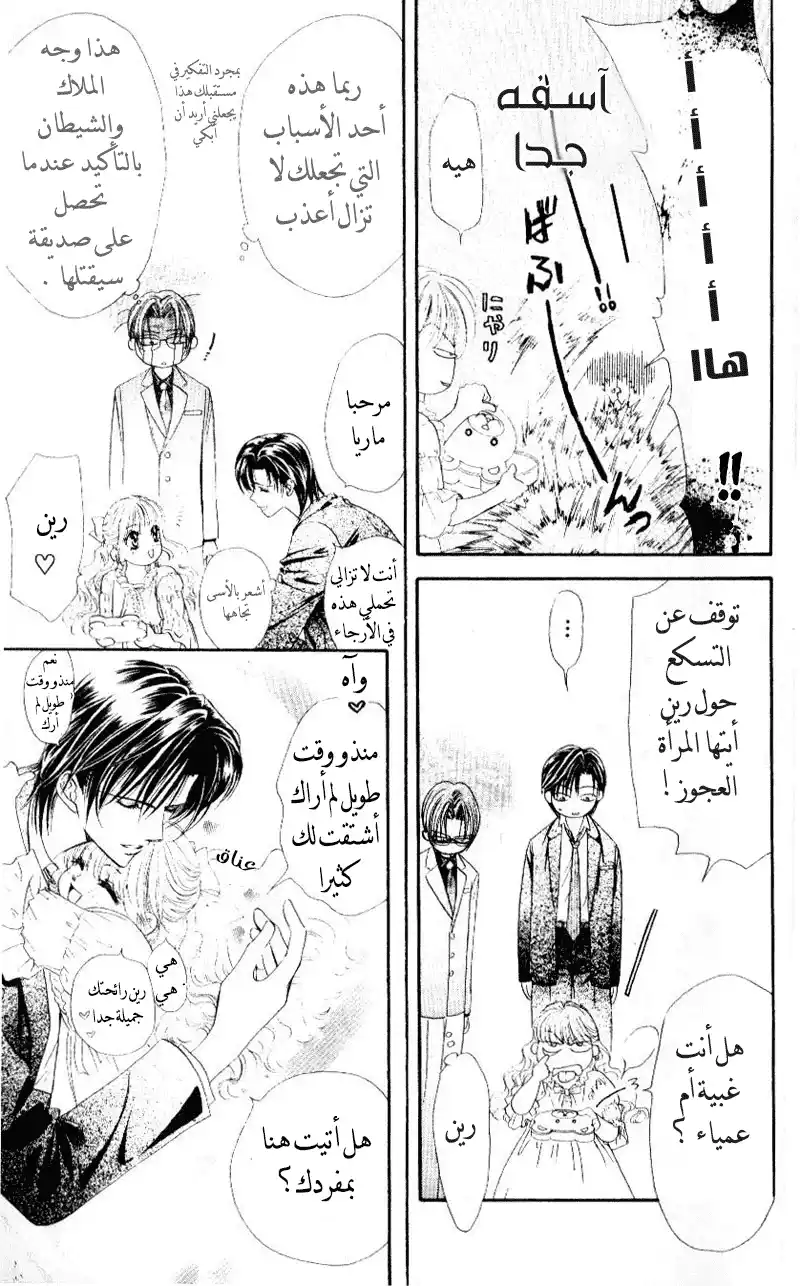 Skip Beat 31 página 5