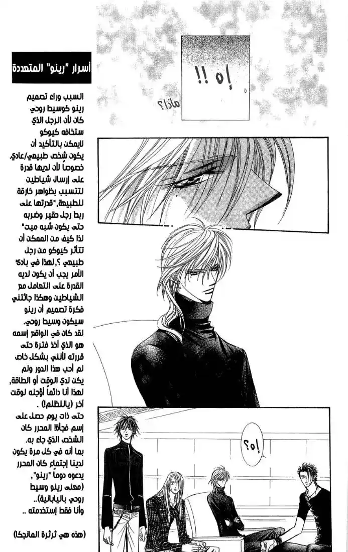 Skip Beat 95 - قصة الحب غير المتوقعة ~الختام 2~ página 19