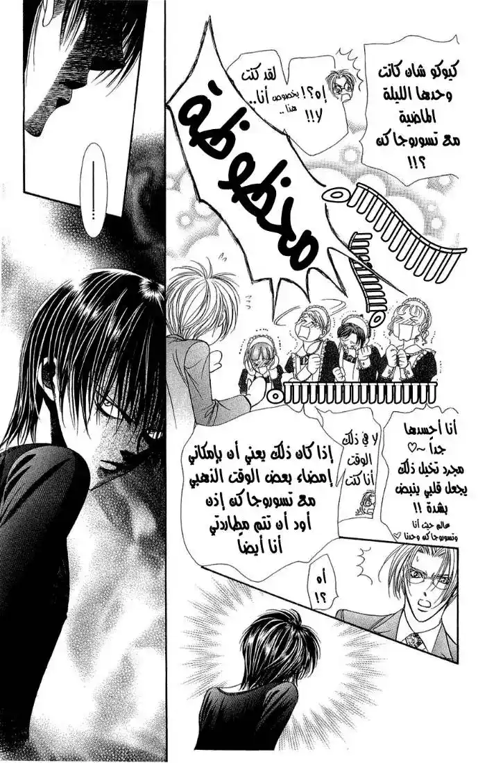 Skip Beat 95 - قصة الحب غير المتوقعة ~الختام 2~ página 9