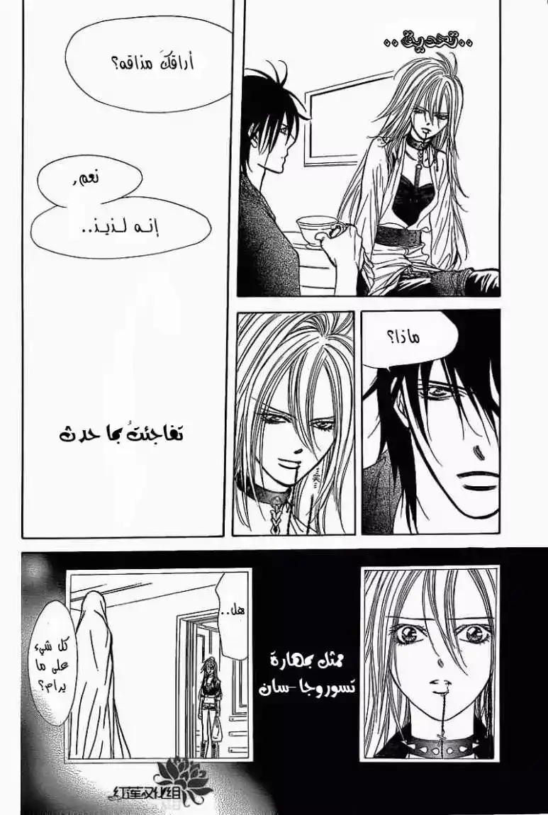 Skip Beat 182 - أنفاس الظلمات página 10