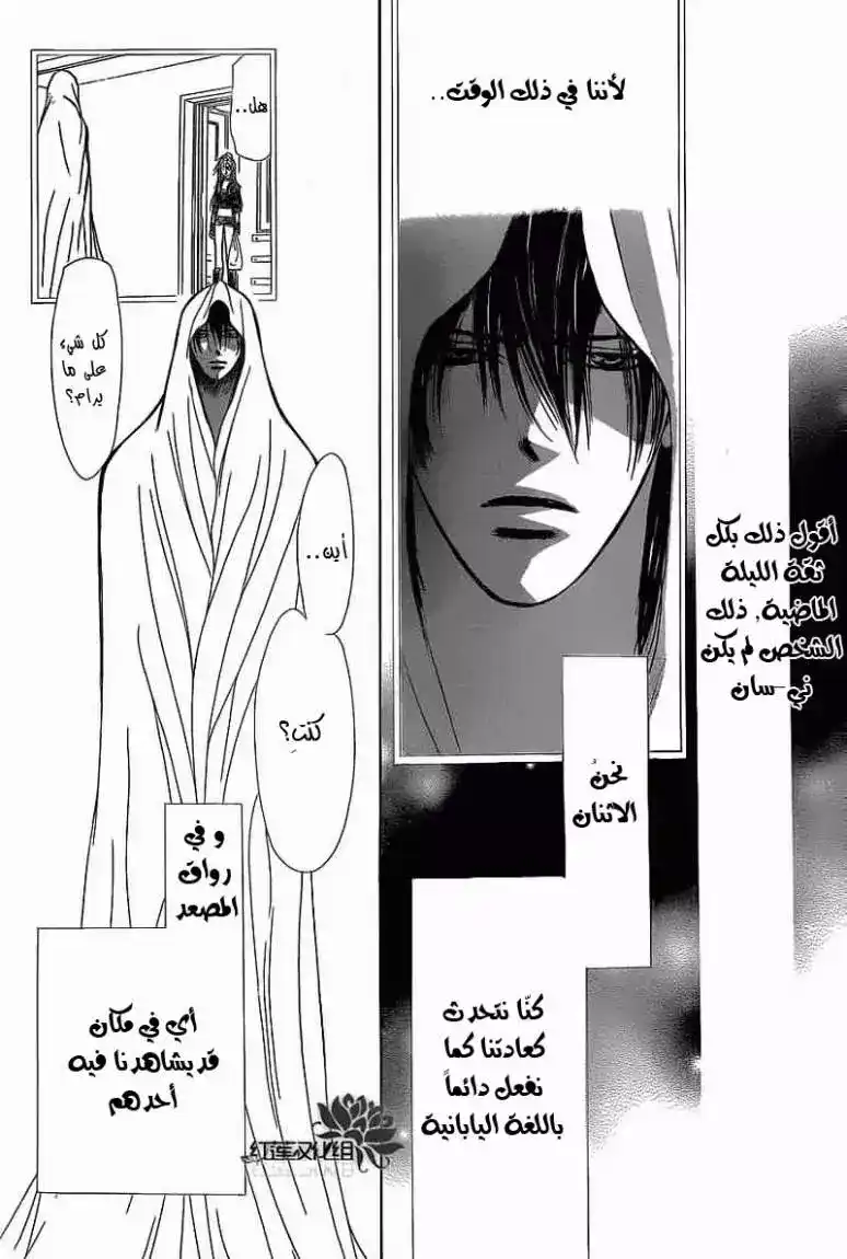 Skip Beat 182 - أنفاس الظلمات página 8