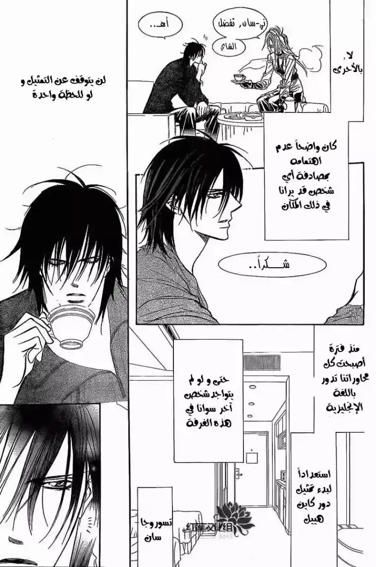 Skip Beat 182 - أنفاس الظلمات página 9