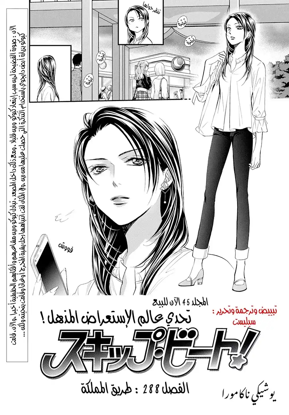 Skip Beat 288 - طريق المملكة página 1