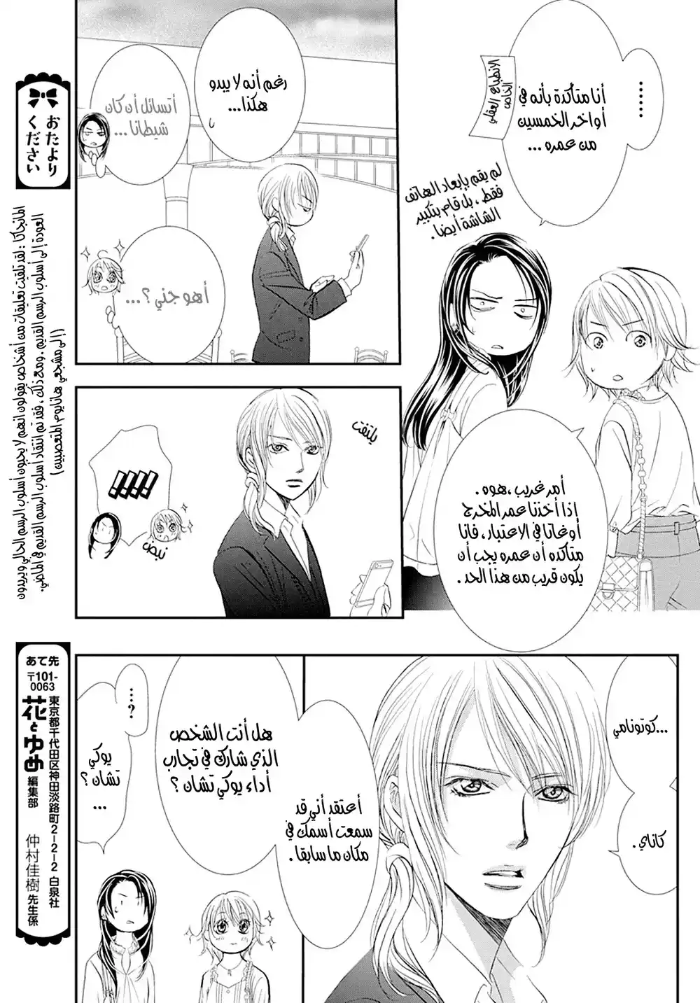 Skip Beat 288 - طريق المملكة página 5