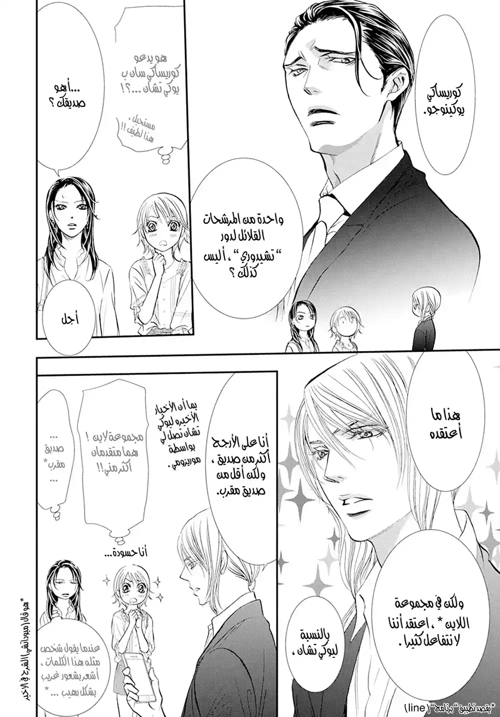 Skip Beat 288 - طريق المملكة página 6