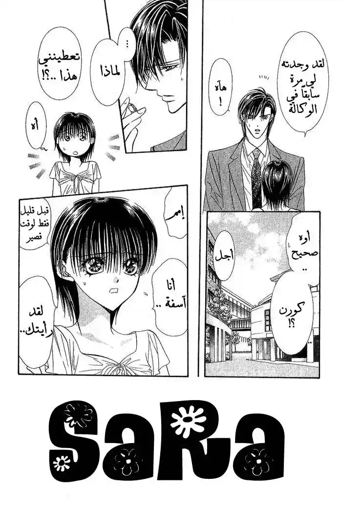 Skip Beat 78 - سحر الجني página 4
