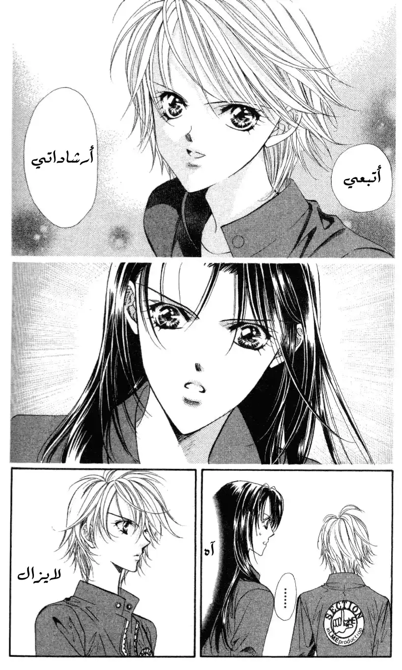 Skip Beat 29 página 10