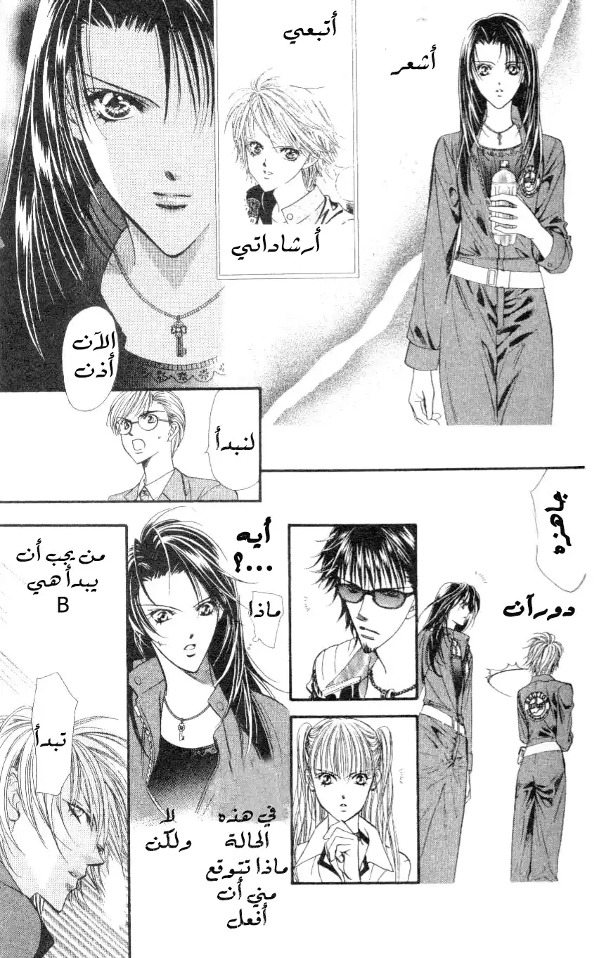 Skip Beat 29 página 11