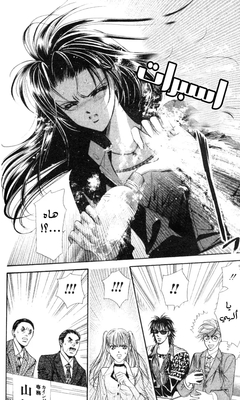 Skip Beat 29 página 12