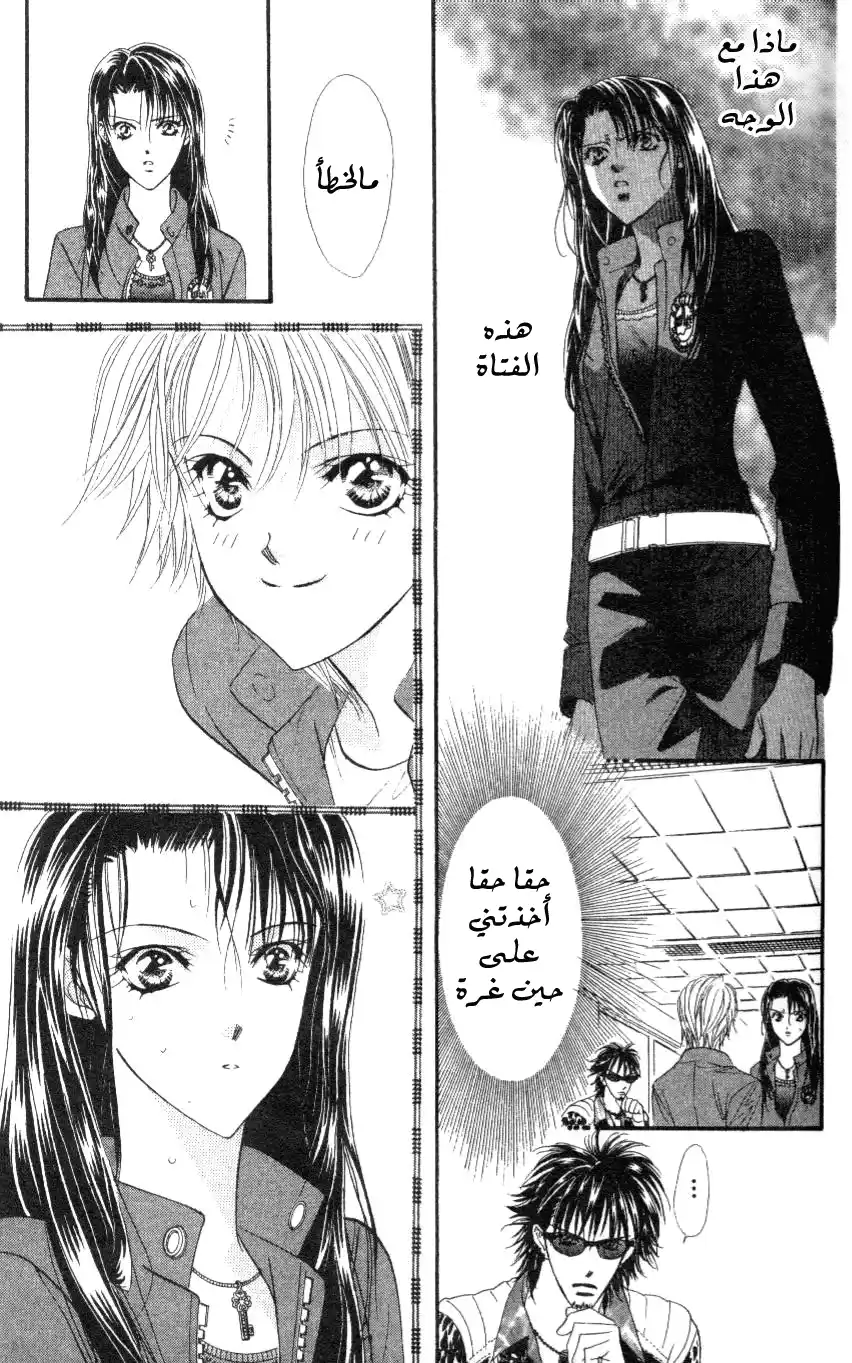 Skip Beat 29 página 15