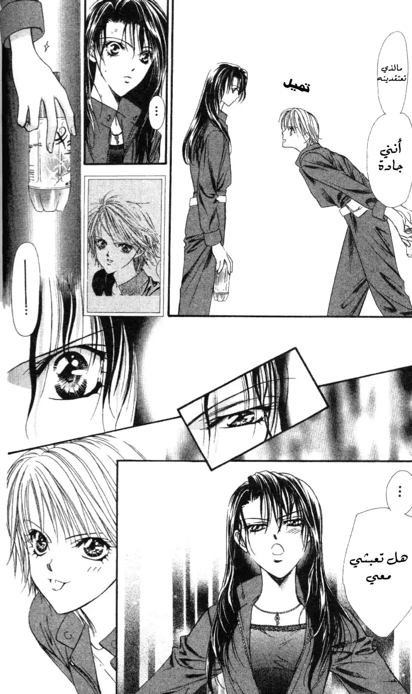 Skip Beat 29 página 16