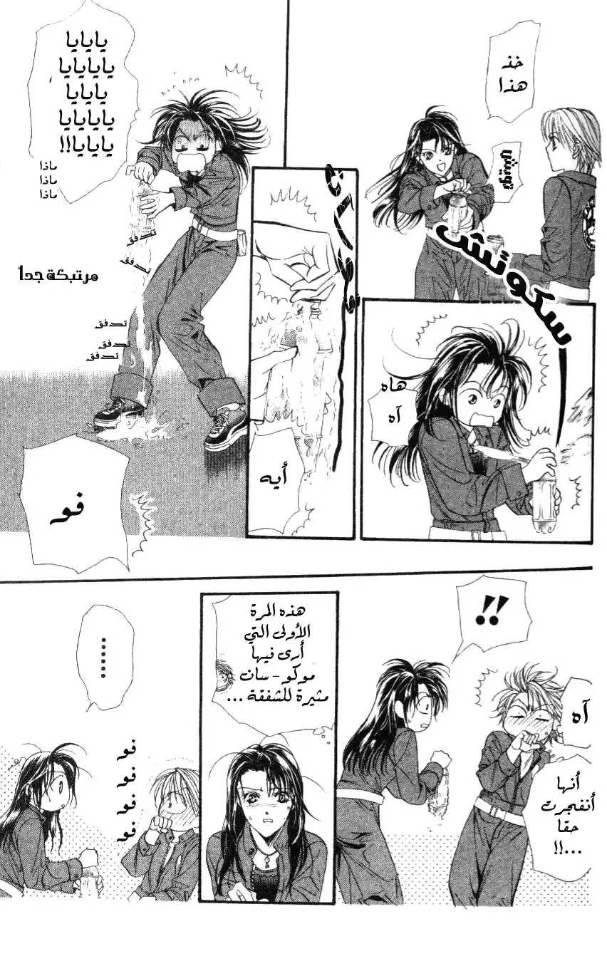 Skip Beat 29 página 17