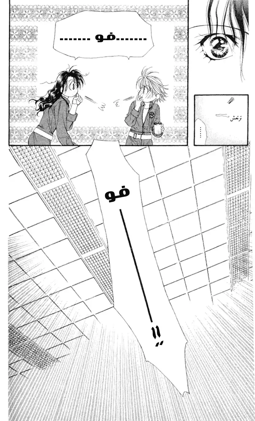 Skip Beat 29 página 18