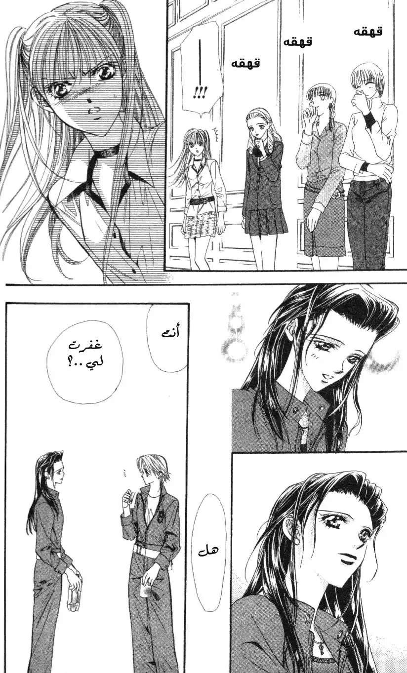 Skip Beat 29 página 20
