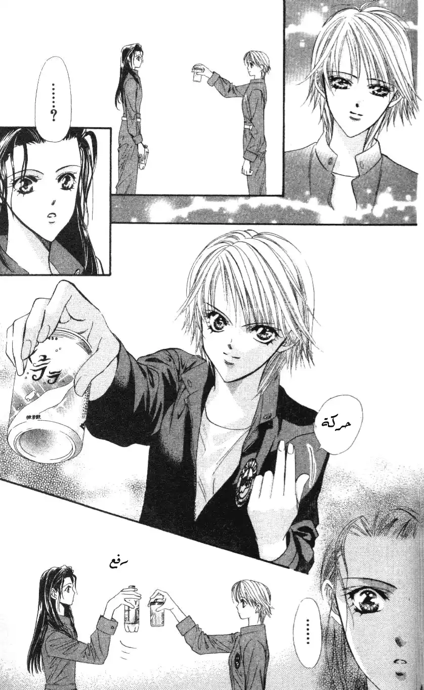 Skip Beat 29 página 21