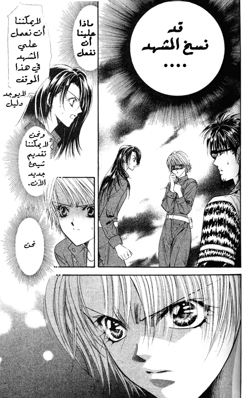Skip Beat 29 página 5