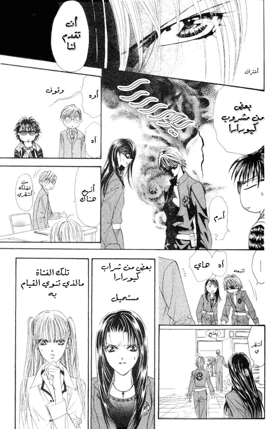 Skip Beat 29 página 7