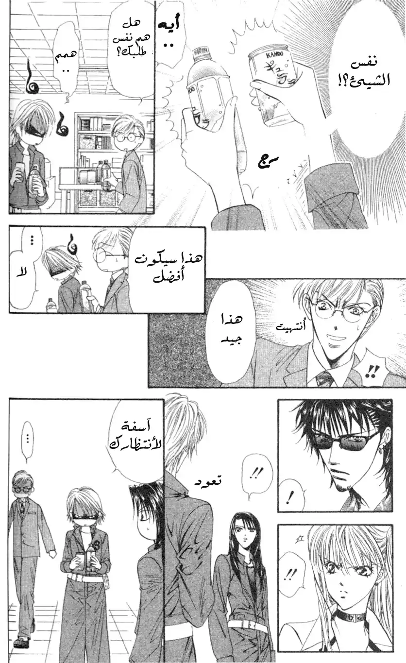 Skip Beat 29 página 8