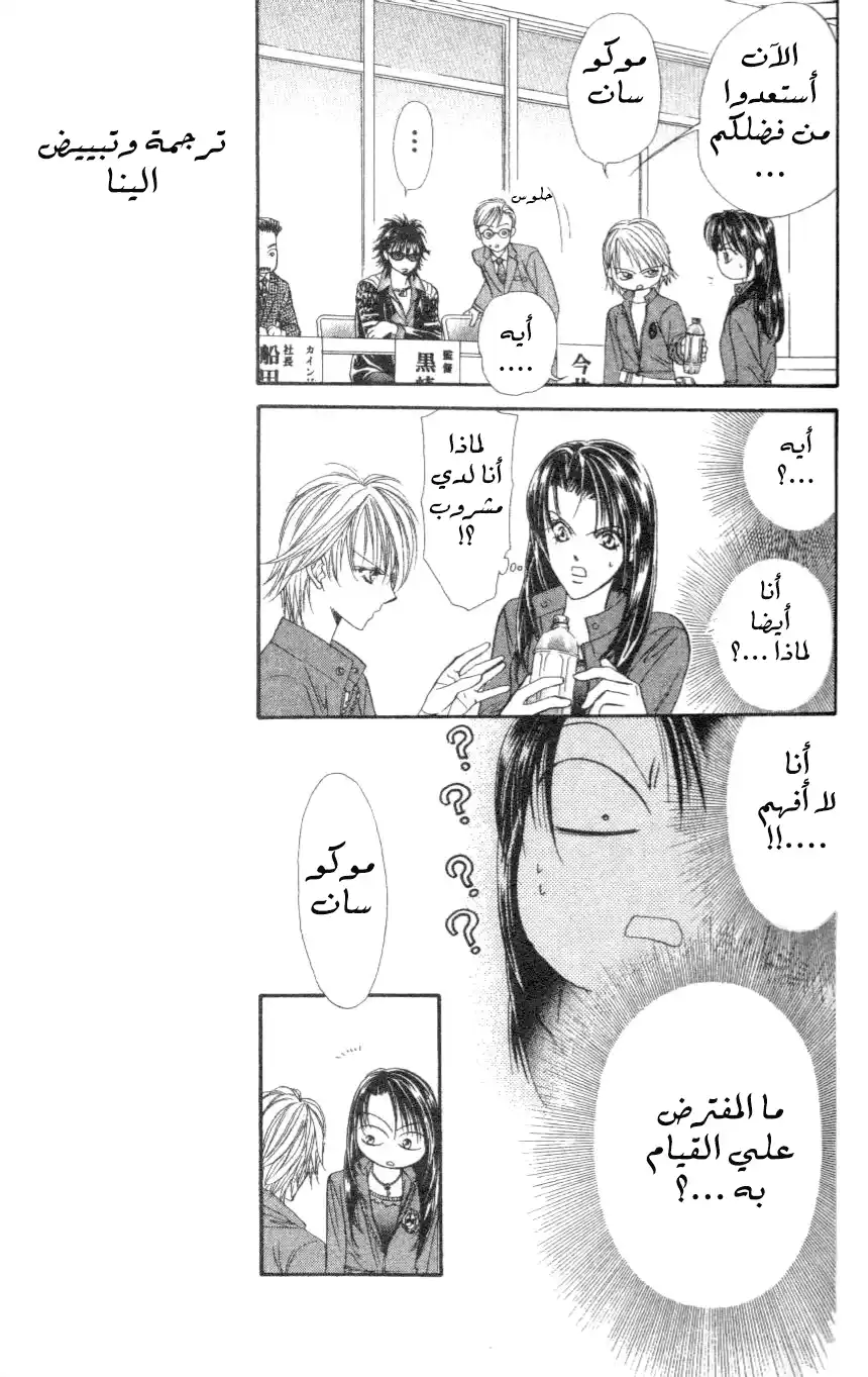 Skip Beat 29 página 9