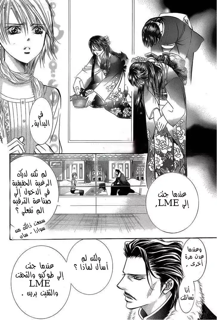 Skip Beat 203 - .5 : قصة جانبية خاصة página 10