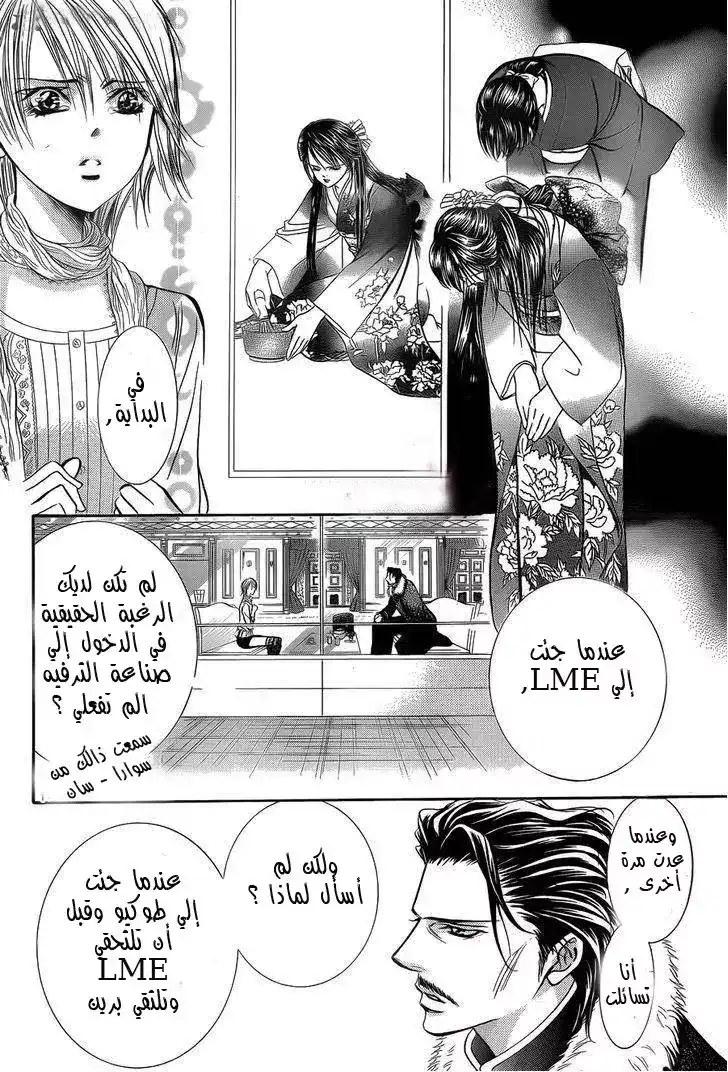 Skip Beat 203 - .5 : قصة جانبية خاصة página 11