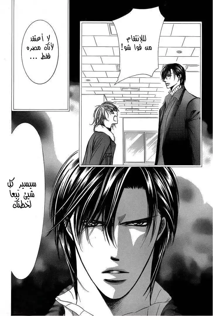 Skip Beat 203 - .5 : قصة جانبية خاصة página 12