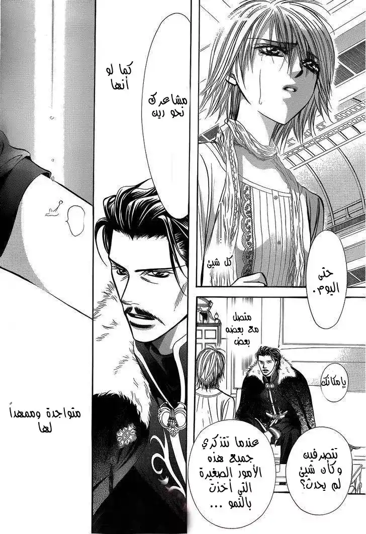 Skip Beat 203 - .5 : قصة جانبية خاصة página 14