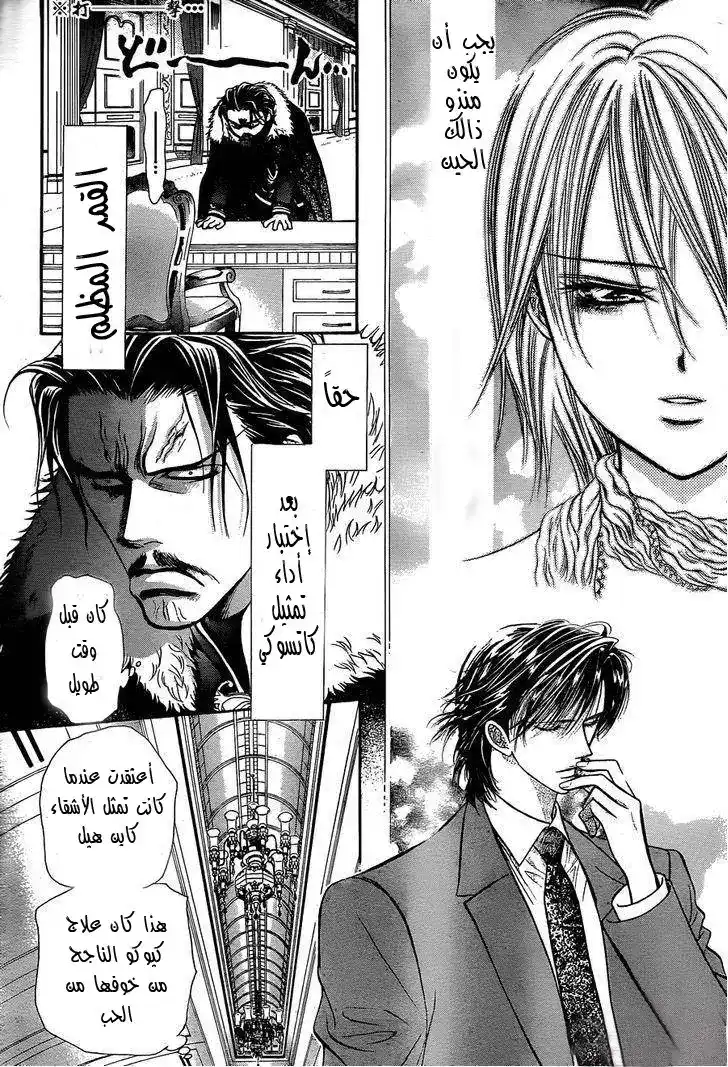 Skip Beat 203 - .5 : قصة جانبية خاصة página 23