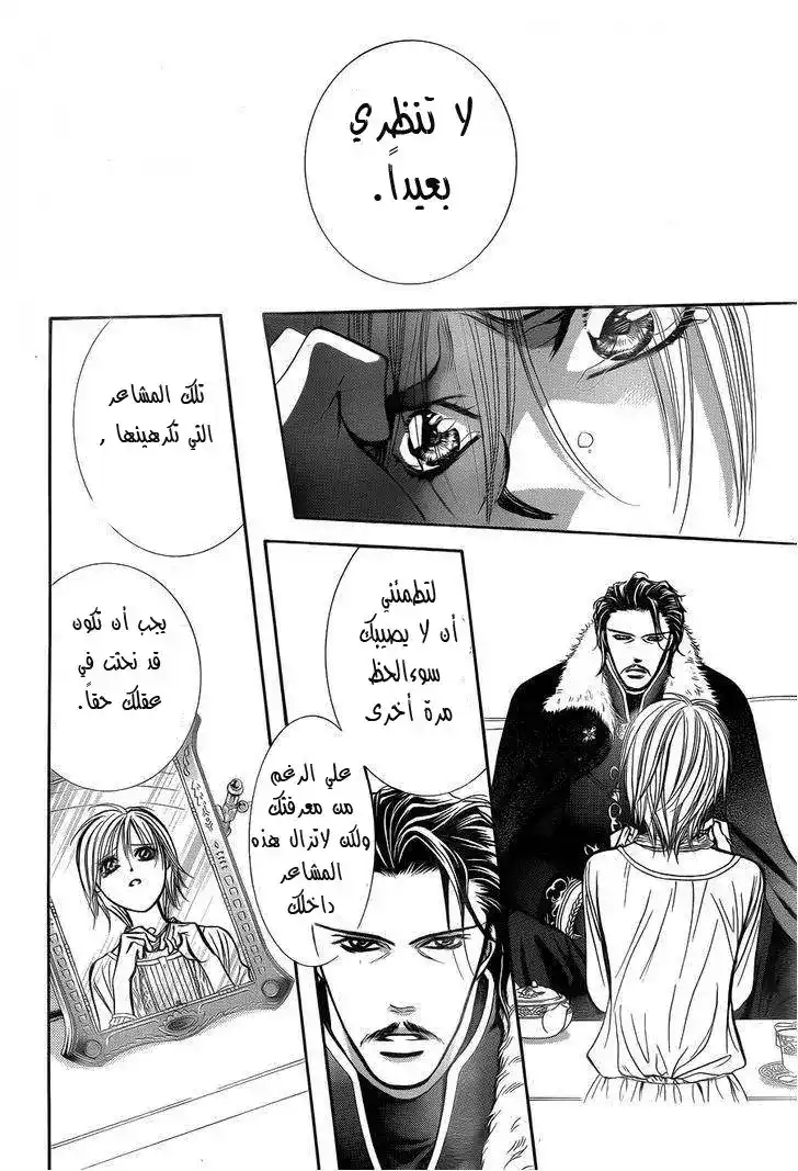 Skip Beat 203 - .5 : قصة جانبية خاصة página 6