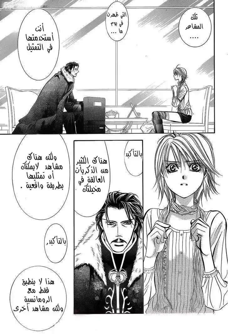 Skip Beat 203 - .5 : قصة جانبية خاصة página 7