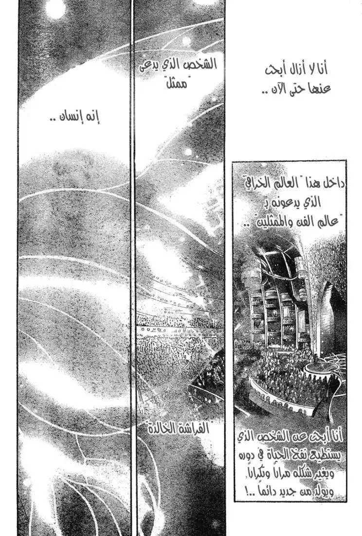 Skip Beat 163 - المهمة الخطيرة المرحلة 7.5 página 4