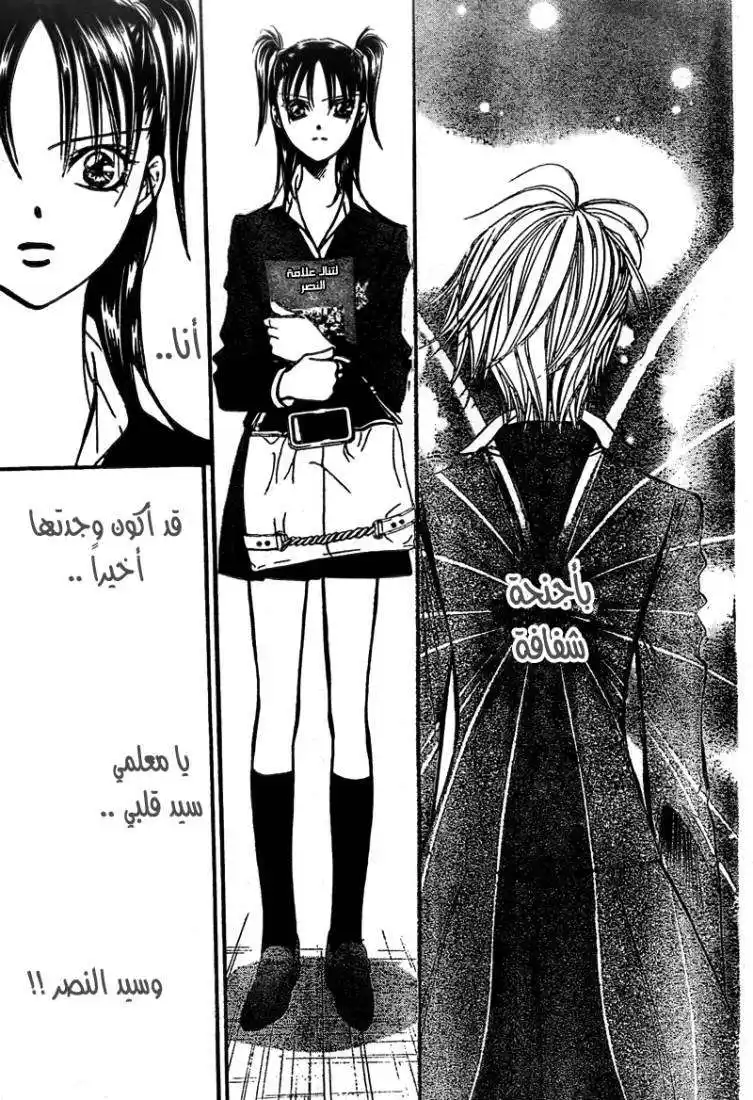 Skip Beat 163 - المهمة الخطيرة المرحلة 7.5 página 5