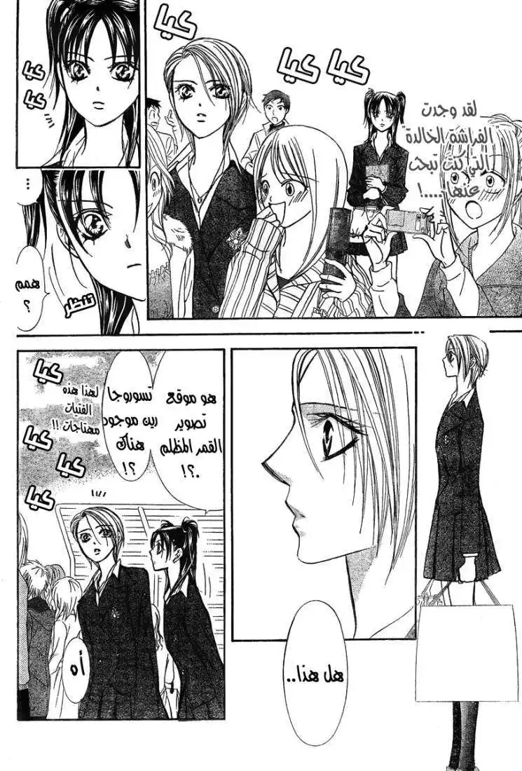 Skip Beat 163 - المهمة الخطيرة المرحلة 7.5 página 6