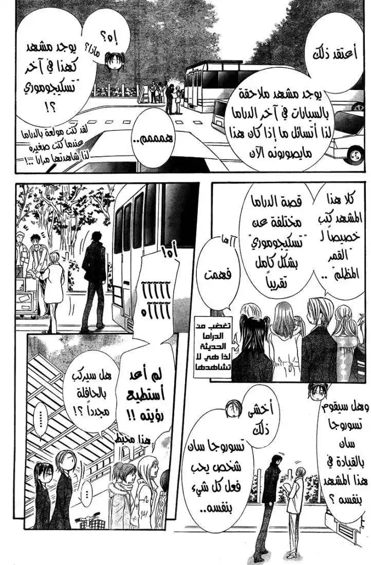 Skip Beat 163 - المهمة الخطيرة المرحلة 7.5 página 7