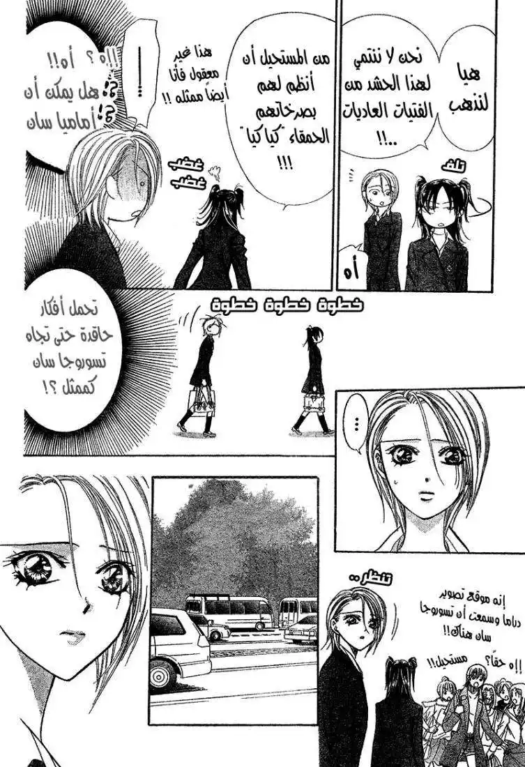 Skip Beat 163 - المهمة الخطيرة المرحلة 7.5 página 8