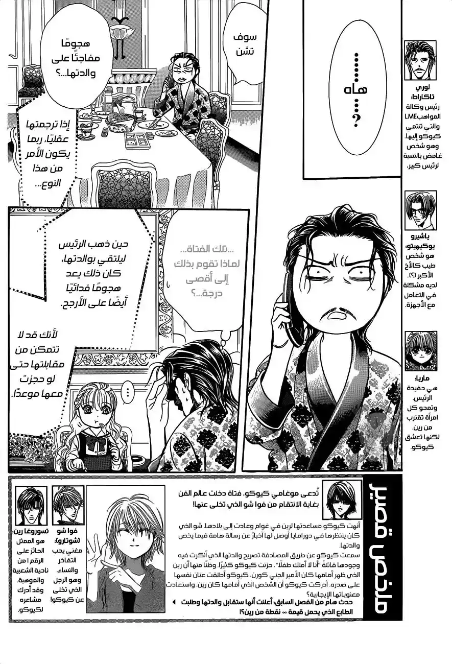 Skip Beat 226 - الراية الرخامية página 2