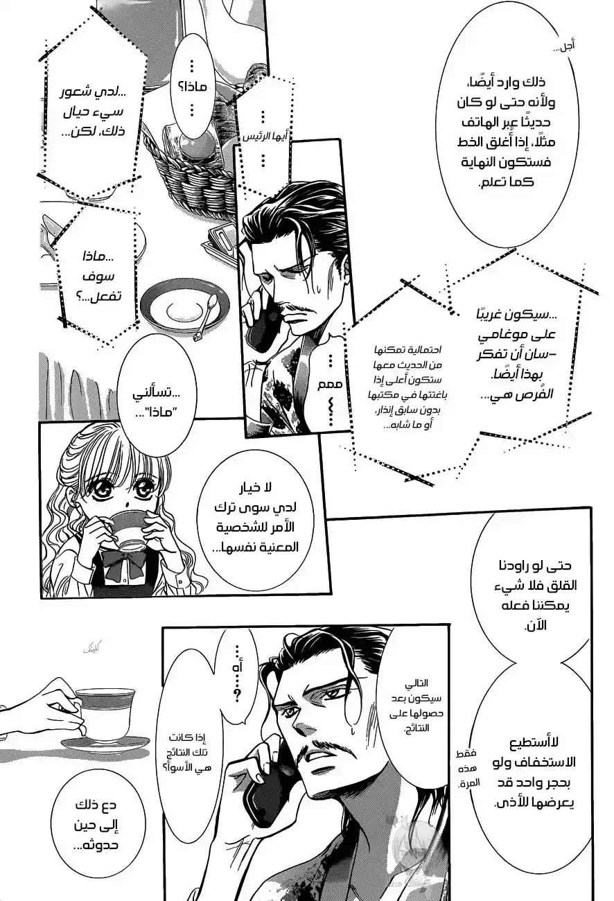 Skip Beat 226 - الراية الرخامية página 3