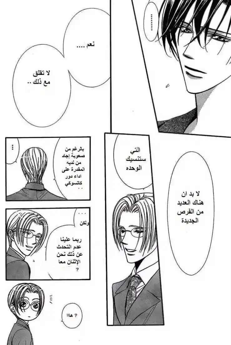 Skip Beat 142 - نكتت الفلانتاين página 10