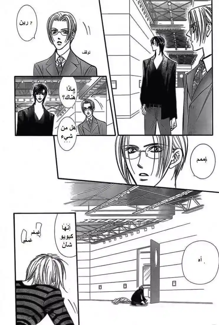 Skip Beat 142 - نكتت الفلانتاين página 11
