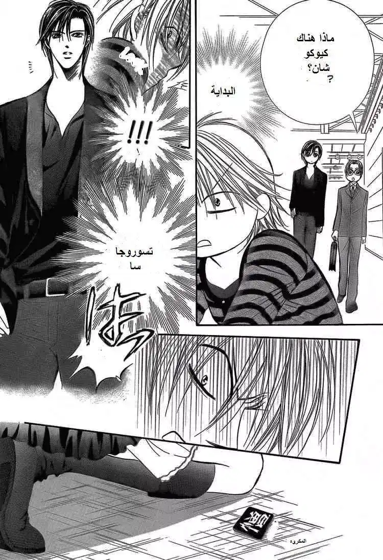 Skip Beat 142 - نكتت الفلانتاين página 12