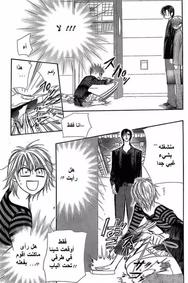 Skip Beat 142 - نكتت الفلانتاين página 13
