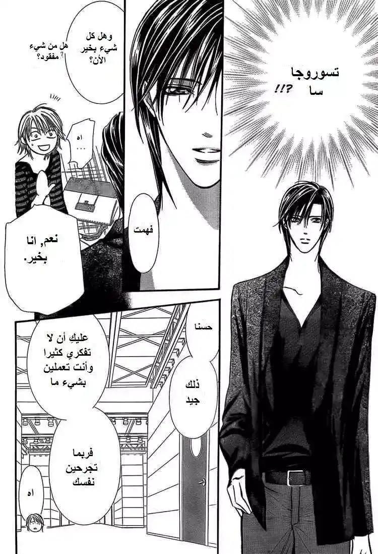 Skip Beat 142 - نكتت الفلانتاين página 14