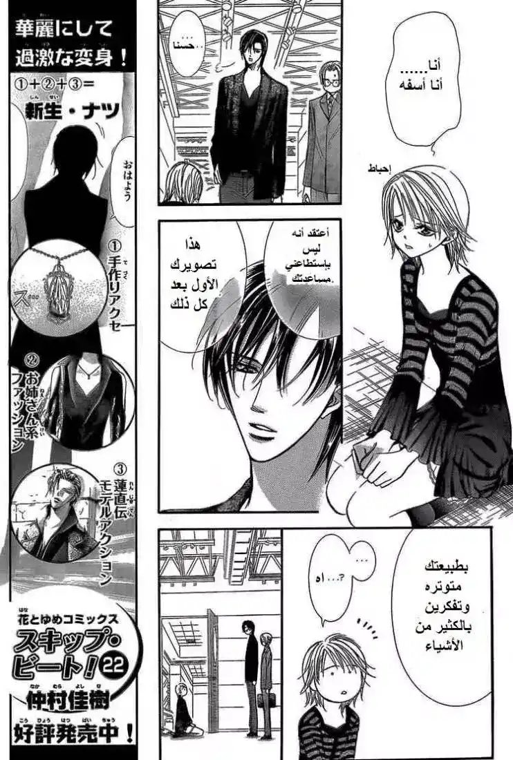 Skip Beat 142 - نكتت الفلانتاين página 15