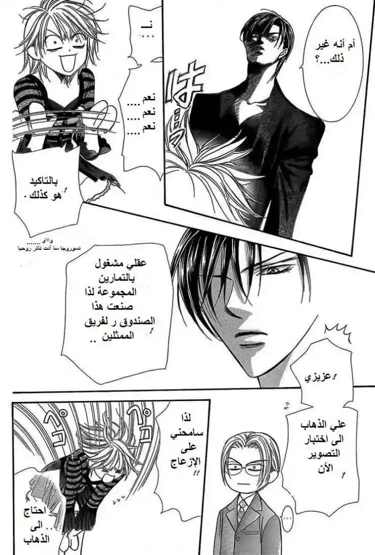Skip Beat 142 - نكتت الفلانتاين página 16