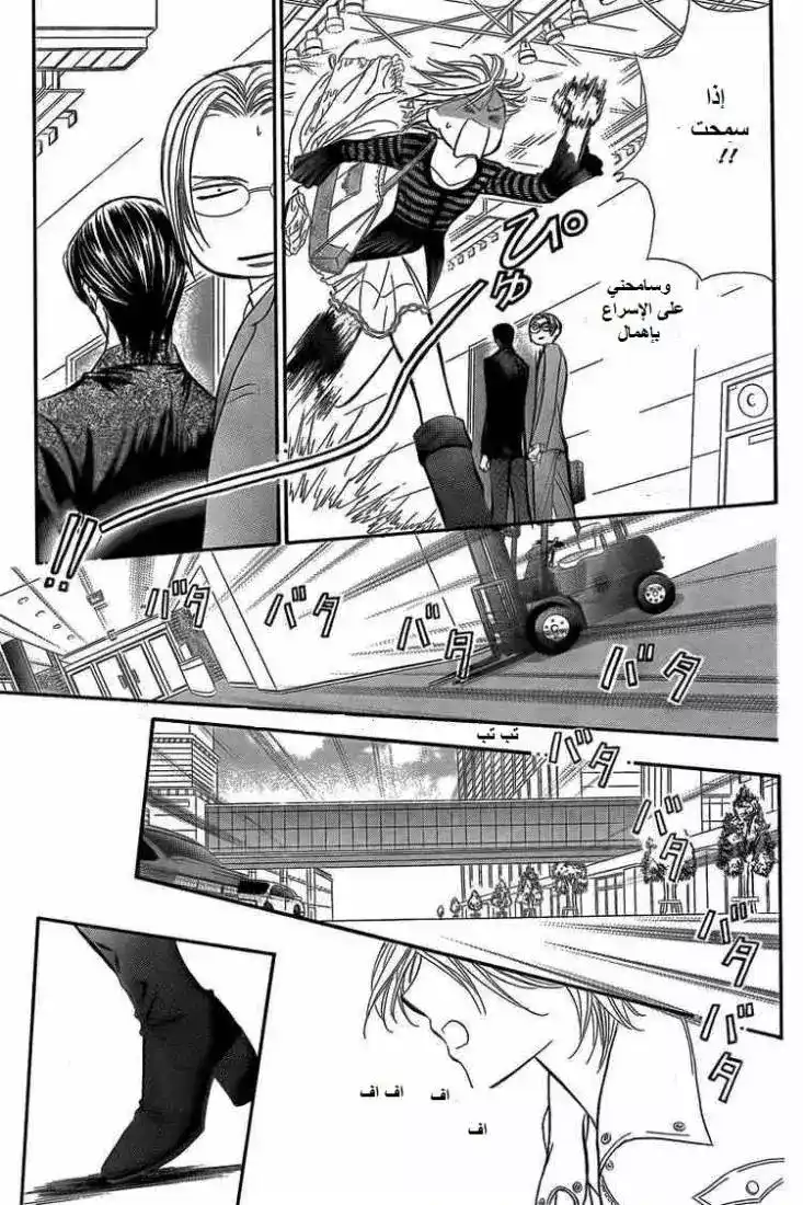 Skip Beat 142 - نكتت الفلانتاين página 17