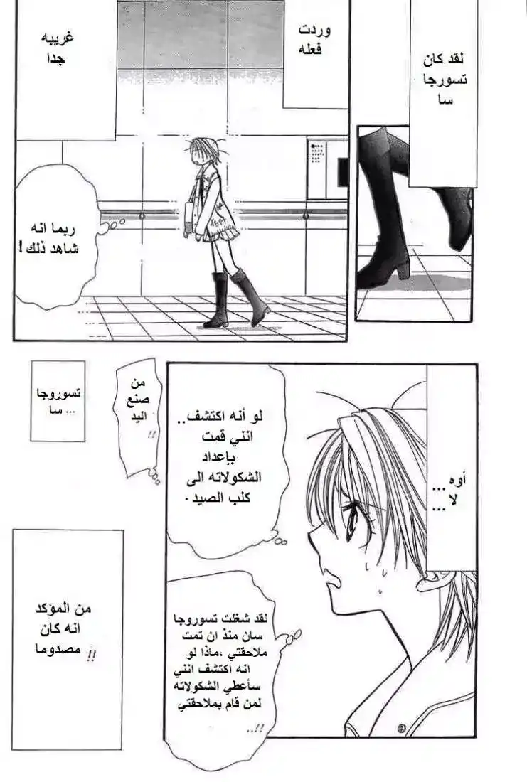 Skip Beat 142 - نكتت الفلانتاين página 18