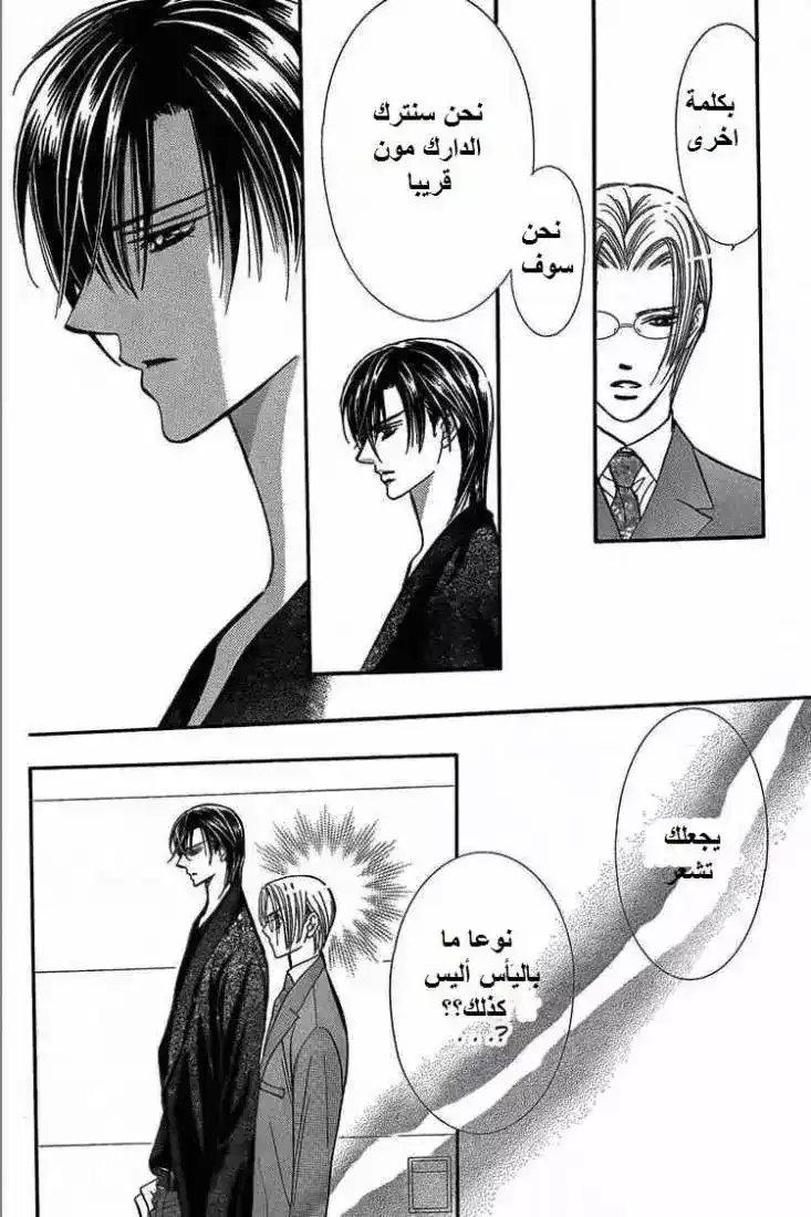 Skip Beat 142 - نكتت الفلانتاين página 8